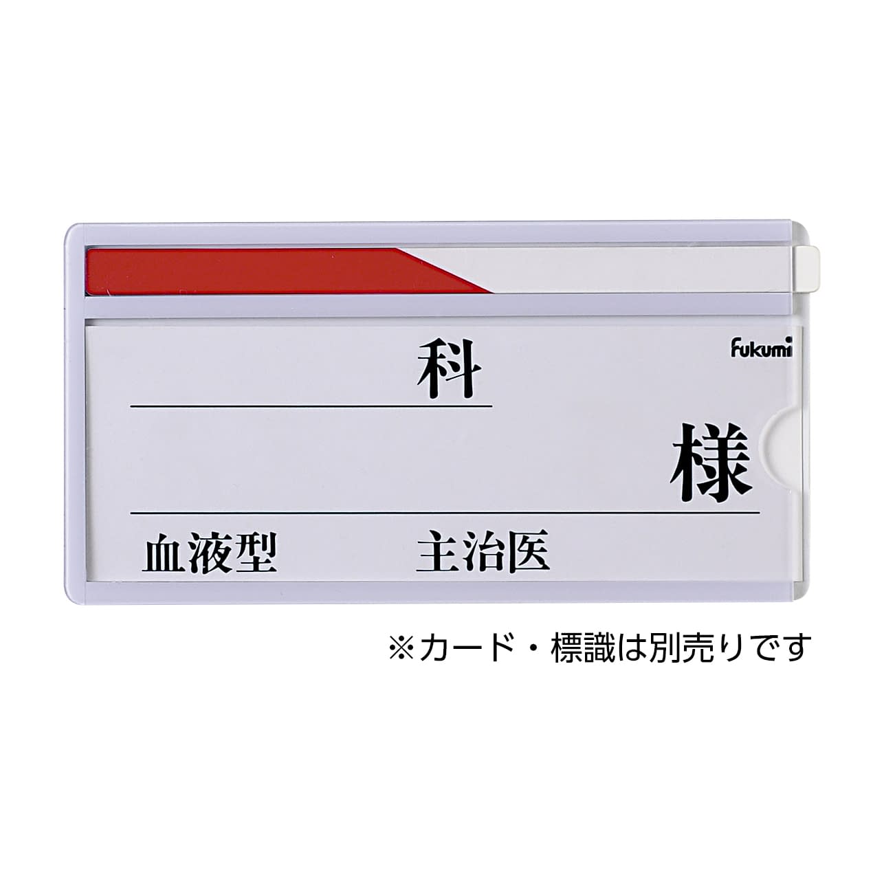 Bed Name Holder, Stick-on Type, White Bed Plate 20-5225-00 Fukumi FK-235 (stick-on type)
