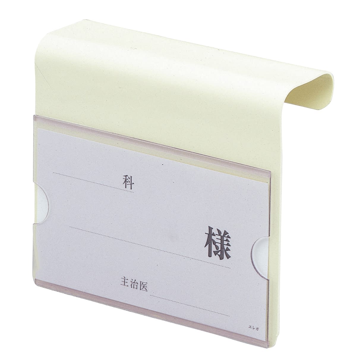 ベッドネームK型 ベッドプレート 24-6569-00 日本医理器材 2031-13(アイボリー)