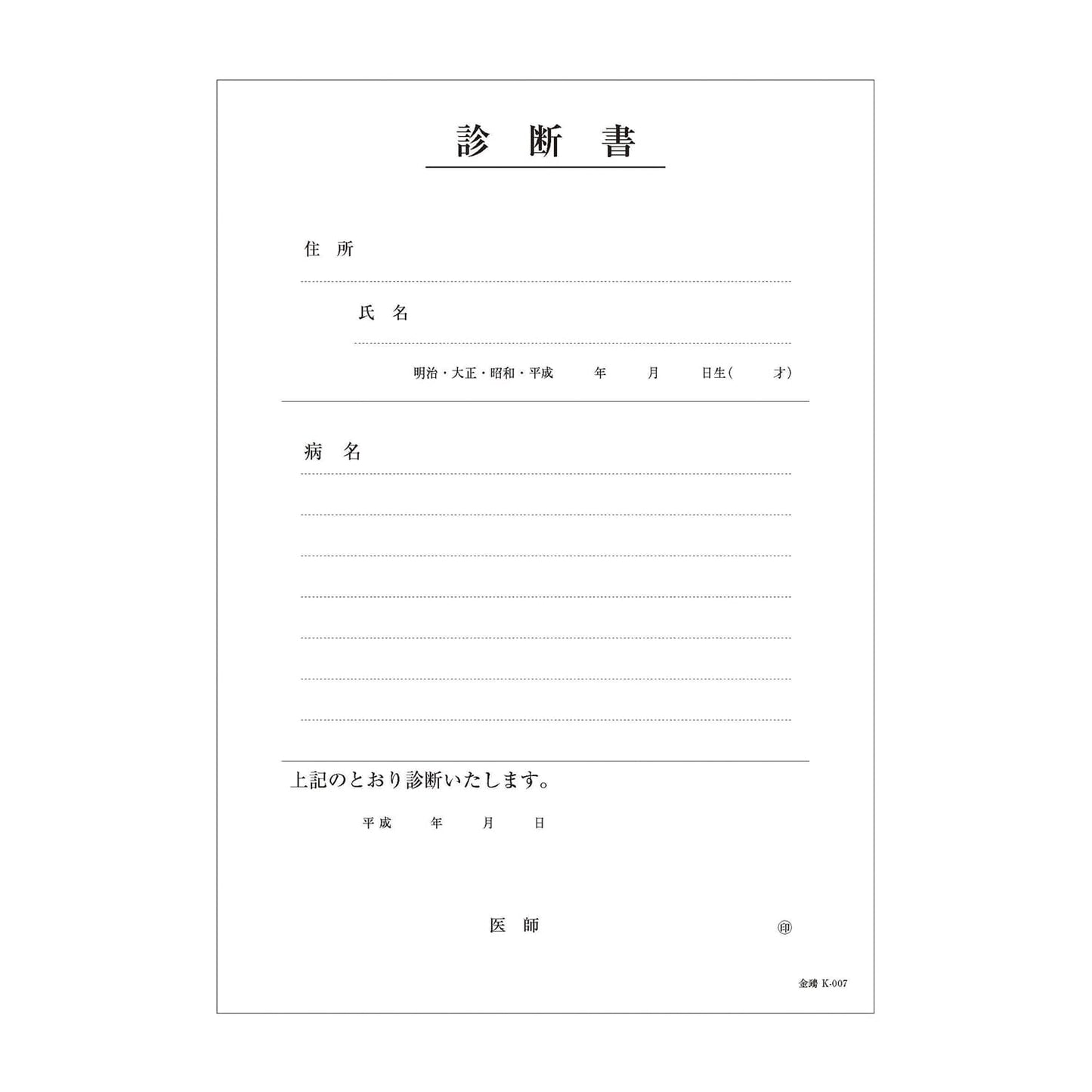 진단서(B5・복사) K-007(B5) 카르테 24-3051-00