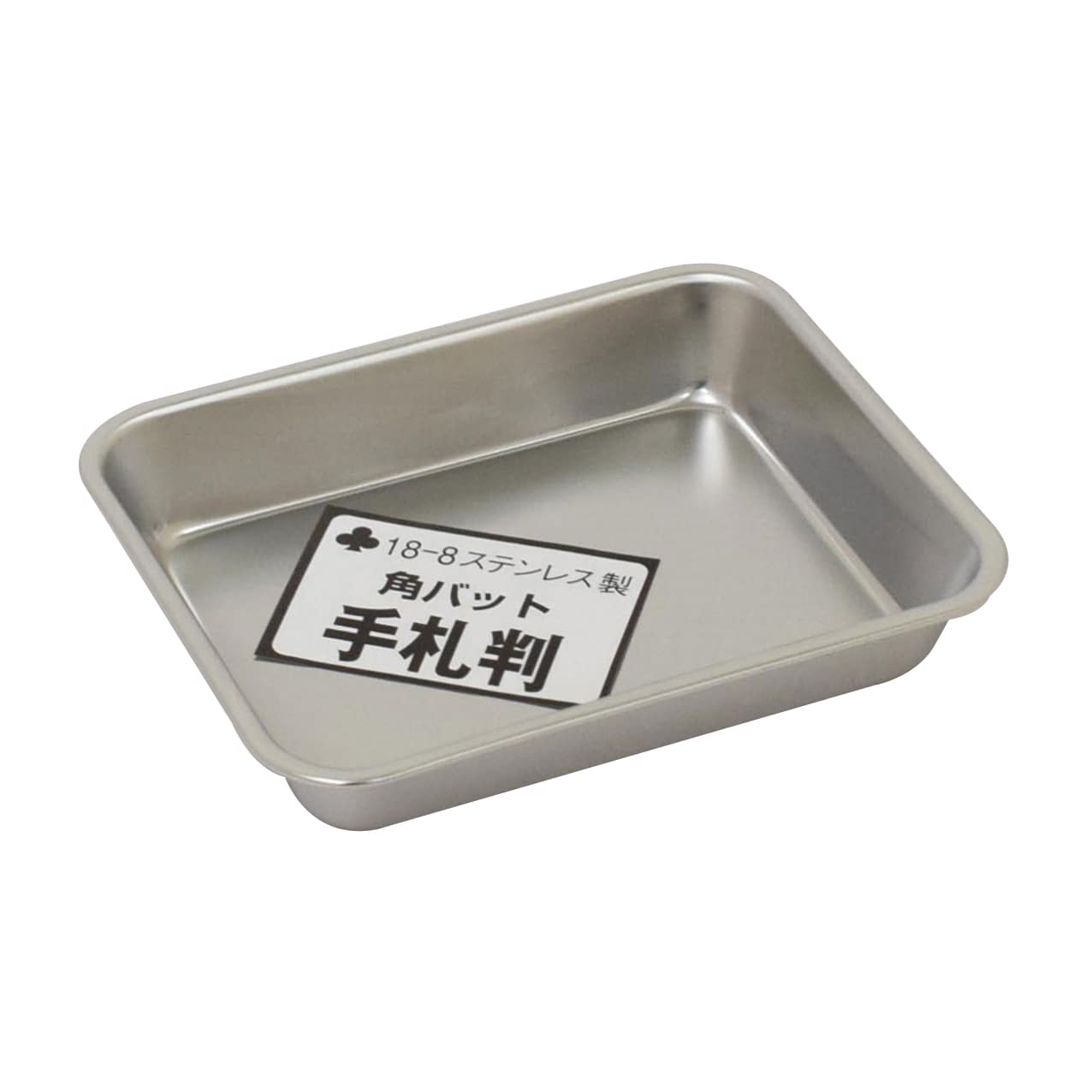 角バット 手札判 ステンレスバット 03-3155-01 クローバー 158X128X25