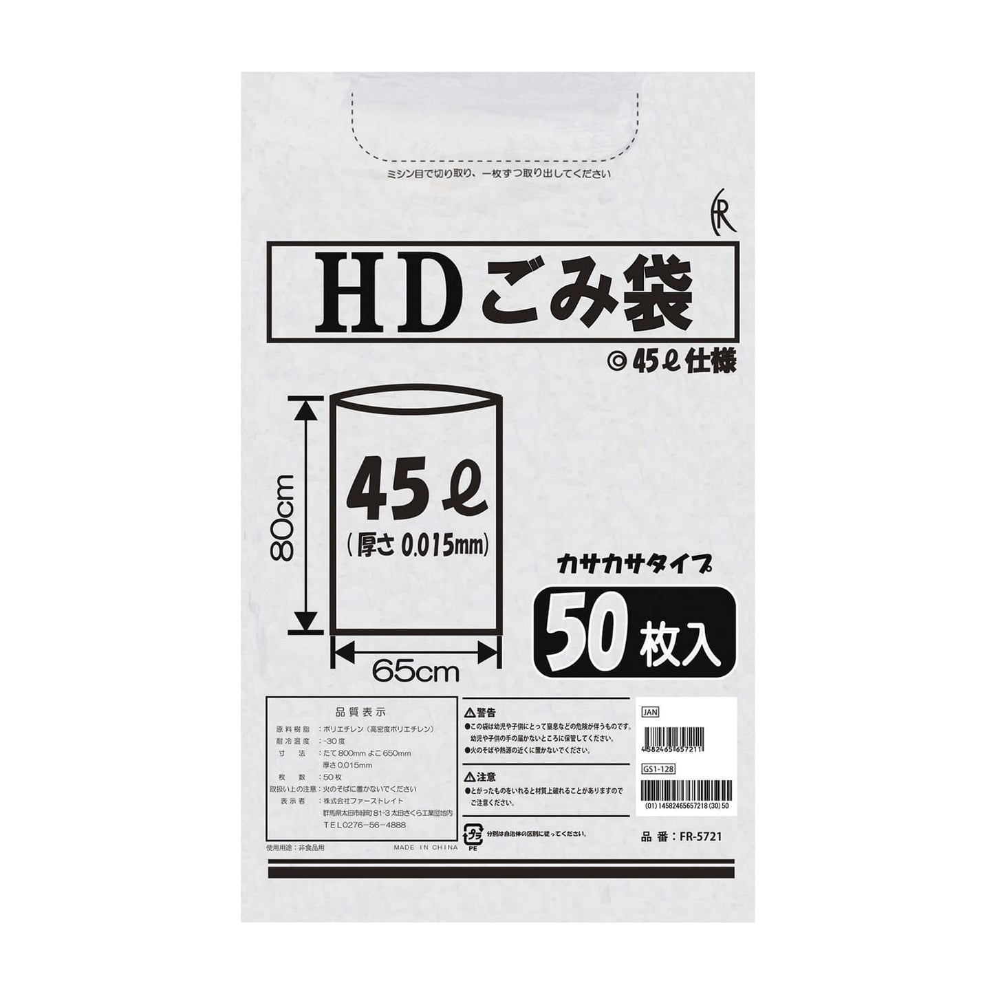 HD Garbage Bag 45L Poly Bag 24-4083-01 First Light FR-5721(45L)50-bag