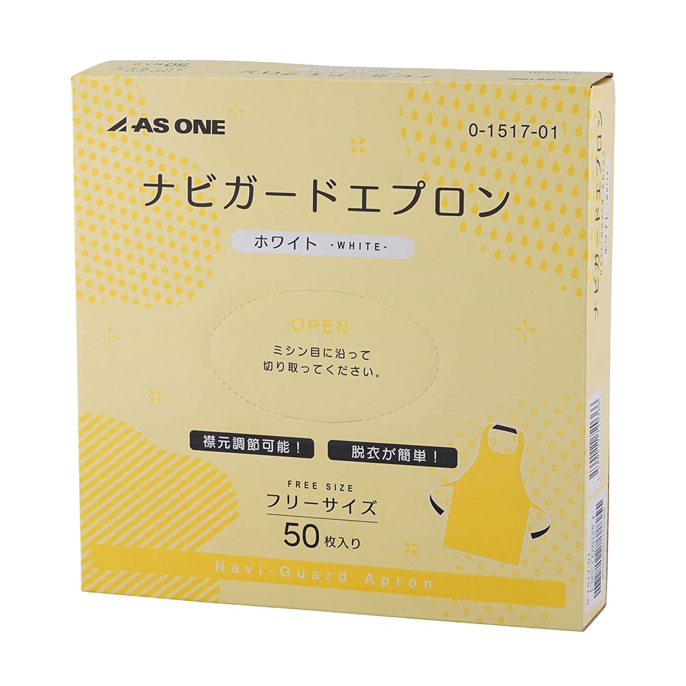 ナビガードエプロン ホワイト 50枚入 フリー 1箱(50枚入)