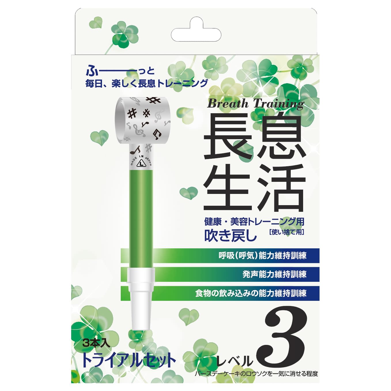 Long Breath Life (Level 3) Green Level 3 Breathing Training Blowout 25-2839-01 Long Breath Life T11073 (3 pieces)