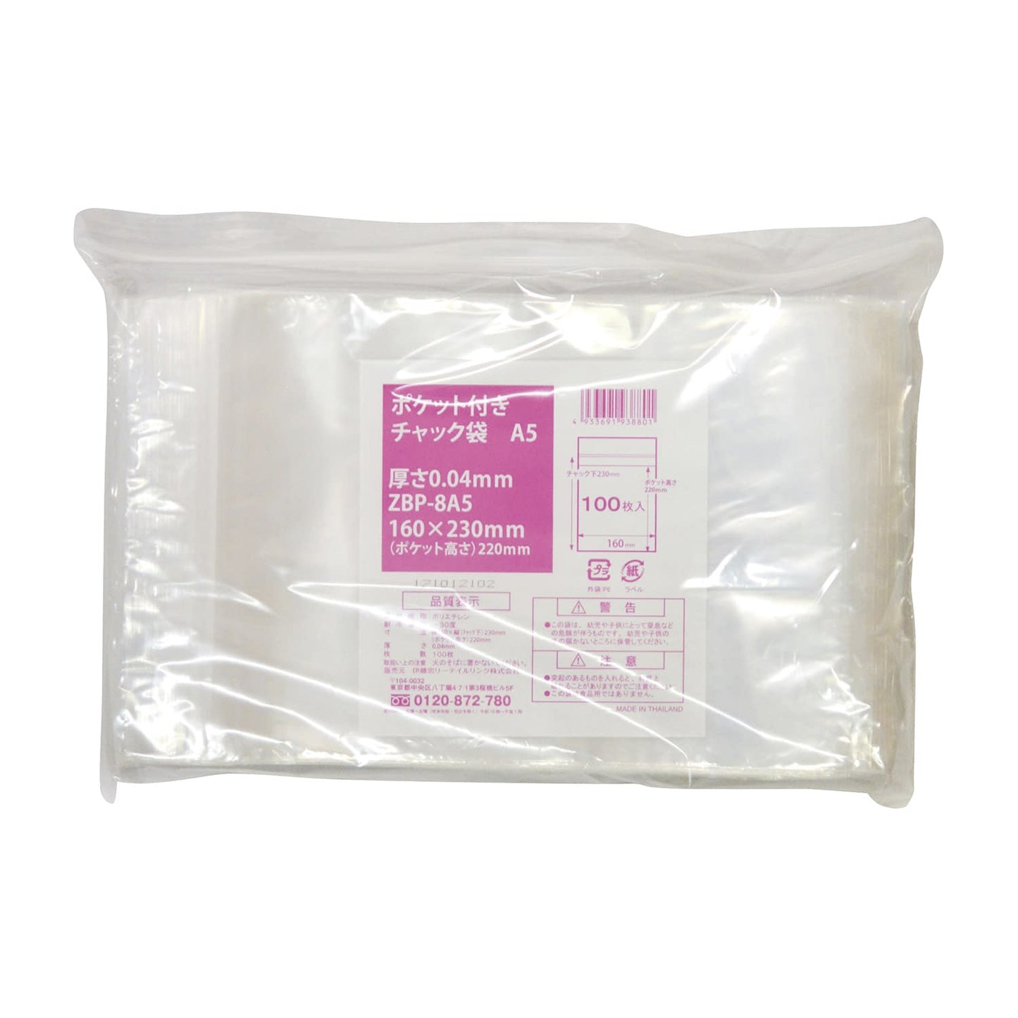 포켓 첨부 척 봉투(A5) A5 척 첨부 폴리 봉투 25-2276-00 이토 타다리 테일 링크 ZBP-8A5(100마이)