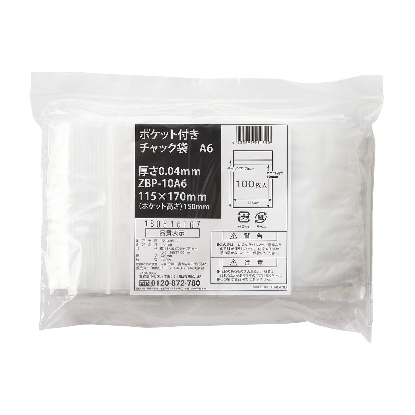 Zipper bag with pocket (A6) A6 Zippered plastic bag 25-2276-02 Itochu Retail Link ZBP-10A6 (100 pieces)