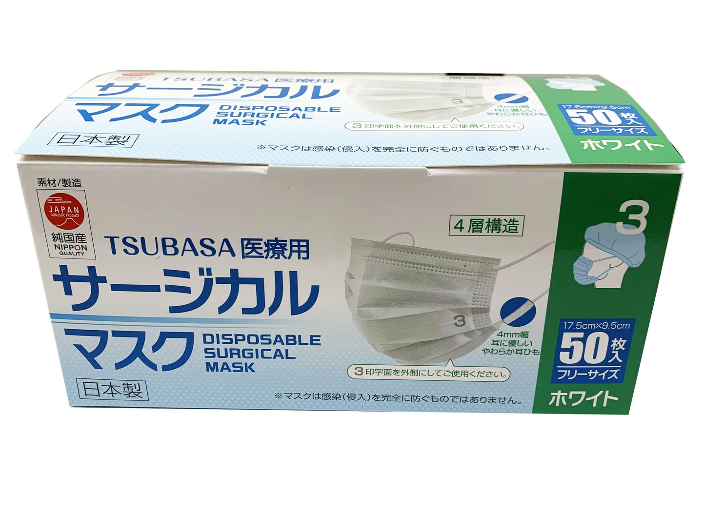 Medical Surgical Mask (Class 3) Class III Non-woven Mask 24-9593-02 TSUBASA T-3 (50 pieces)