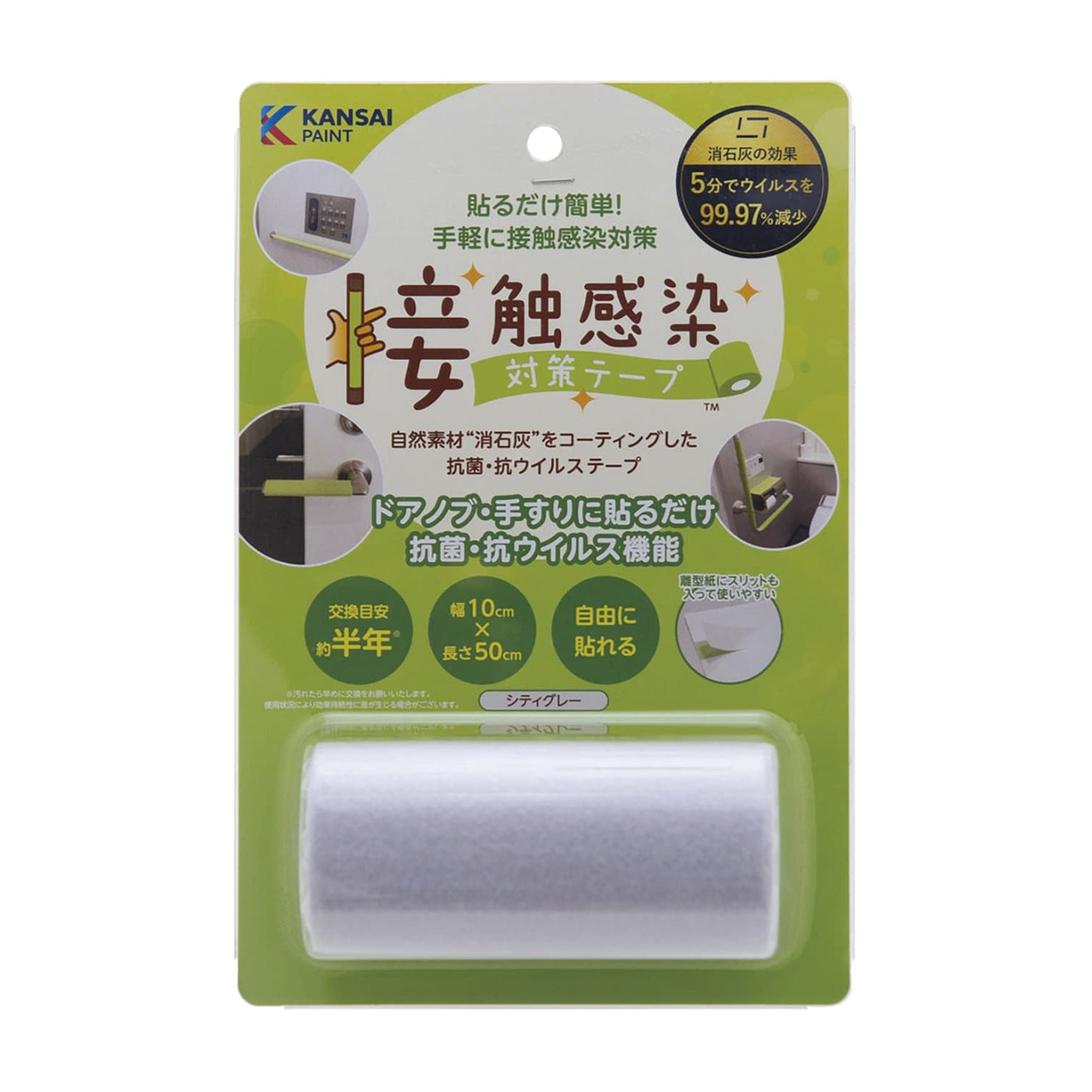 접촉 감염 대책 테이프 0.5m 항바이러스 테이프 25-2794-02 간사이 페인트 판매 791-313(시티 그레이)