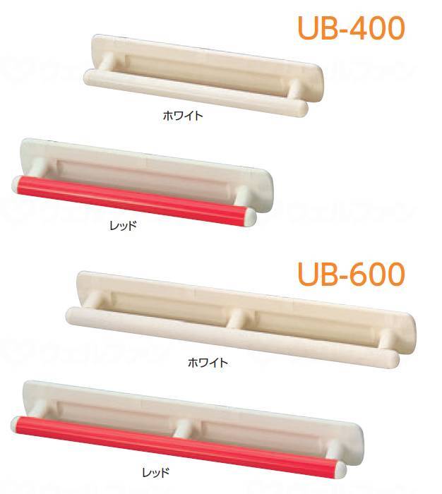 アロン化成台座付住宅用手すり(ユニットバス用)UB ホワイト 60cm