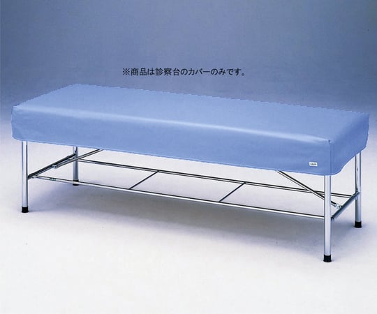 診察台レザーカバー バイオレット 650×1800mm用 6518V 1枚