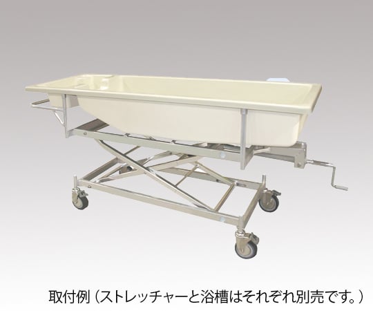 浴槽ストレッチャー 浴槽部のみ FTR-2009 1台