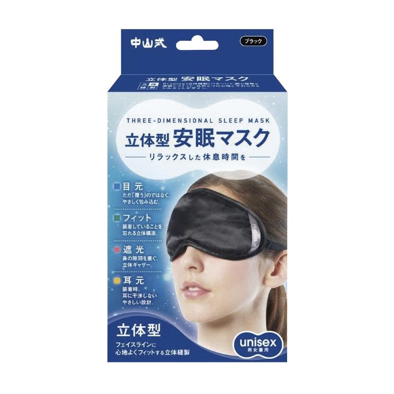 입체형 안면 마스크 아이 마스크 23-6148-00 나카야마 식 블랙 (프리)