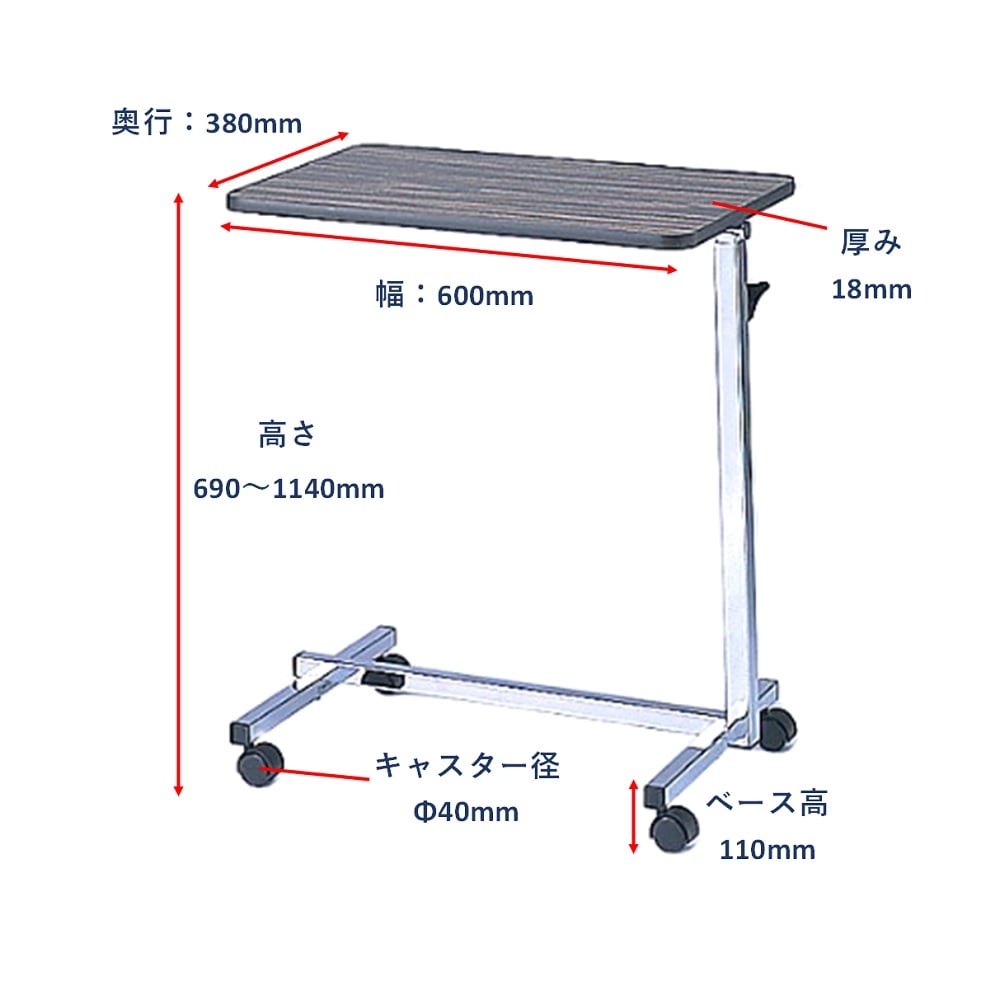 オーバーテーブル(昇降ネジ止め式) 600mm HP1030 1台