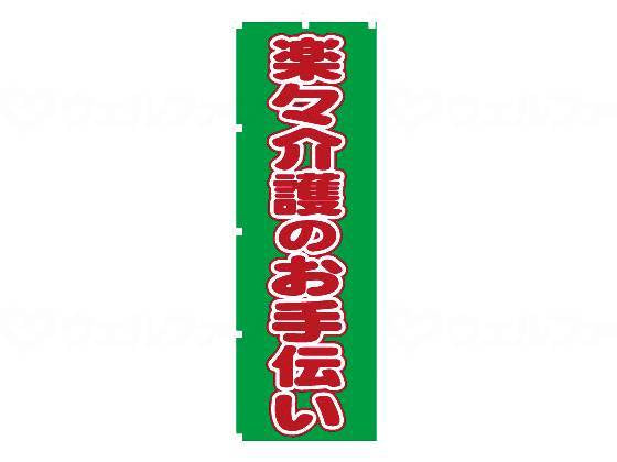 Wellfun Nobori Easy Care Assistance