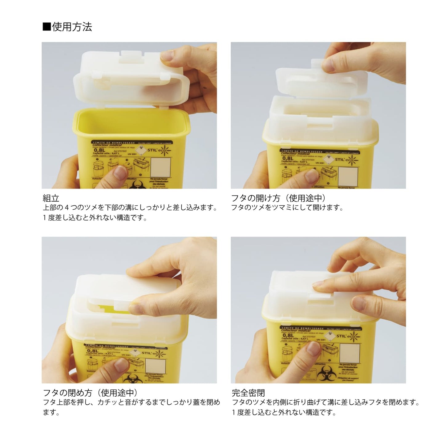 Sharps container 0.8L needle disposal box 23-2900-01 PAROLAi STIL'ECO ST07005(0.8L)