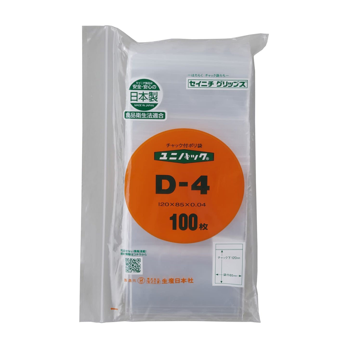 ユニパック チャック付ポリ袋 25-3693-03 セイニチ D-4(120X85MM)100マイ