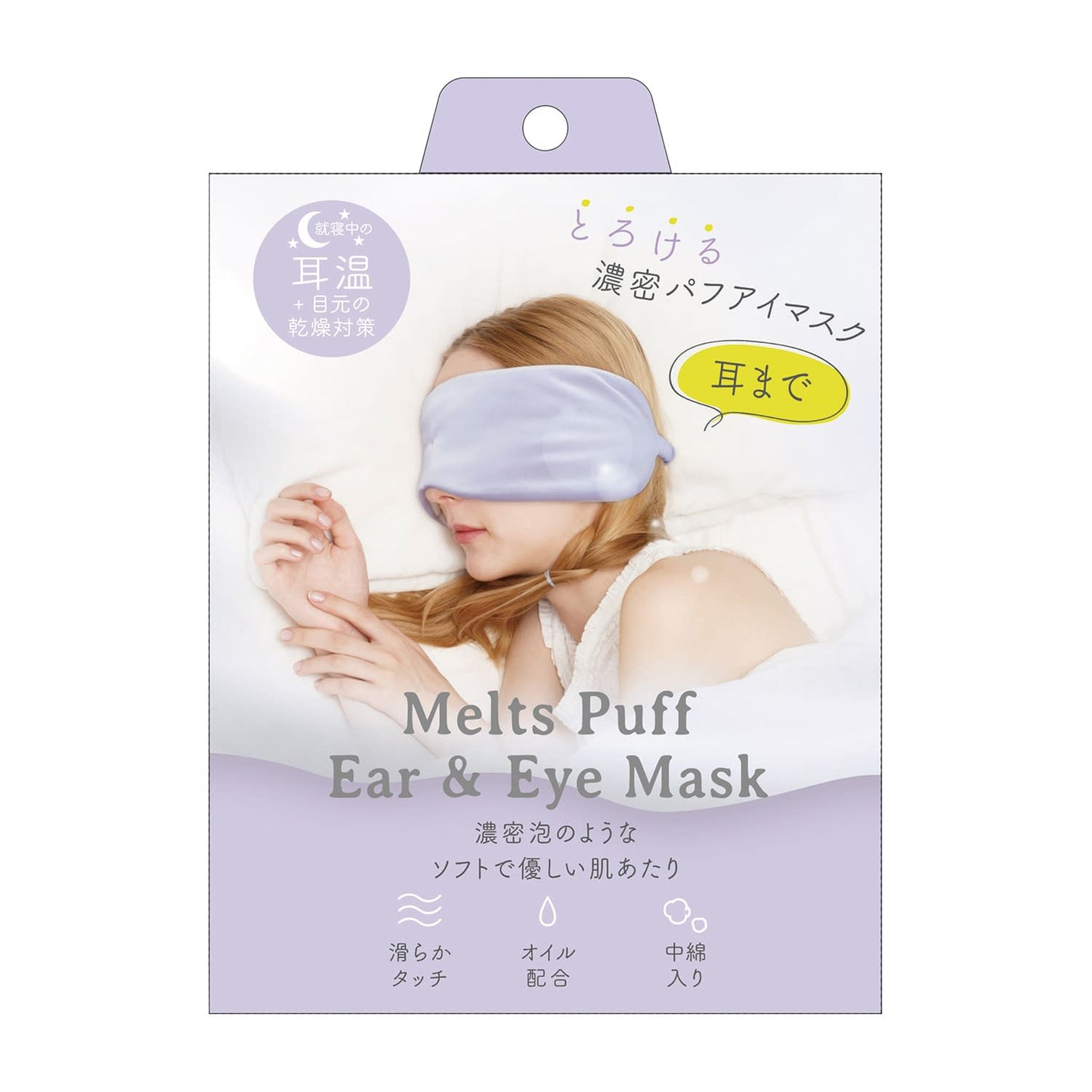 귀까지 녹는 농밀 퍼프 아이 마스크 25-7204-00 알팩스 AP-436836(퍼플)