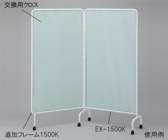 リラックススクリーン用追加フレーム1500K(キャスター付き) 1個