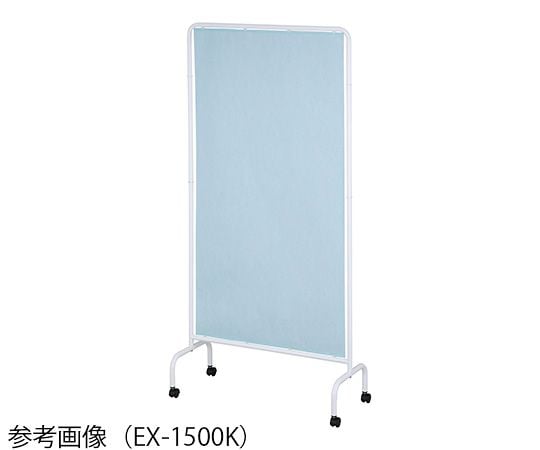 リラックススクリーンEX ブルー 900×400×1840mm EX-1800K 1個