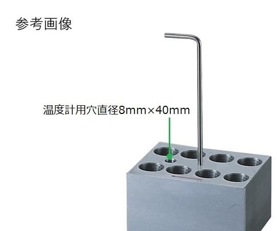 핫드라이버스용 알루미늄 블록 φ18.5mm 시험관 9개용 No.8 1개