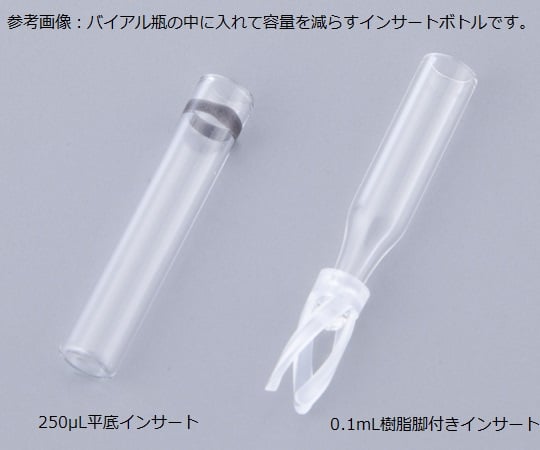 Autosampler vial, 250μL flat bottom insert, 500 pieces, 4035-631ID, 1 box (500 pieces)
