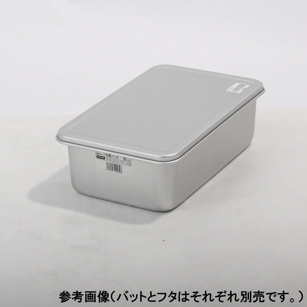 Aluminum deep tray (D-type) 32cm 1 piece