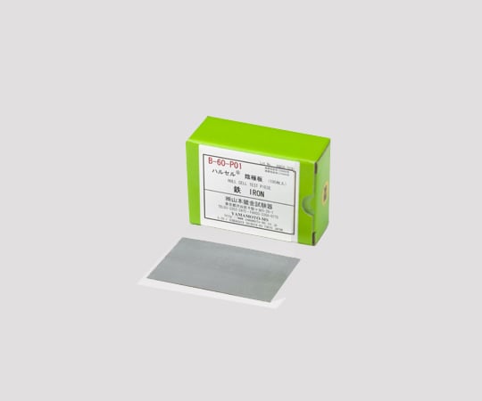 ハルセル(R)試験装置 交換用陰極板 鉄 1箱(100枚入) B-60-P01A 1箱(100枚入)