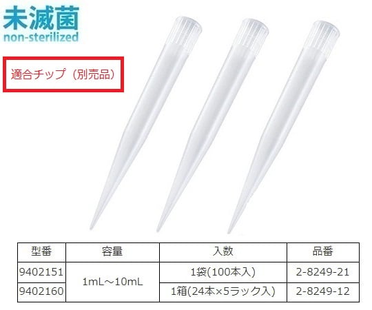 ビオラモピペット 1~10mL 4640400 1本