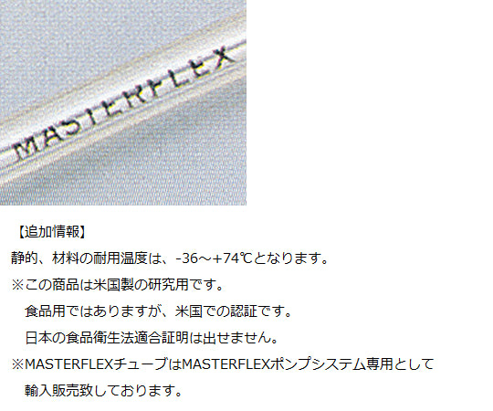 送液ポンプ用チューブ タイゴンE-食品用 L/S16 06418-16 1本