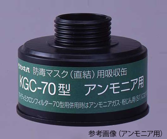Gas mask (direct type, gas concentration 1.0% or less) canister Ammonia canister 1 piece