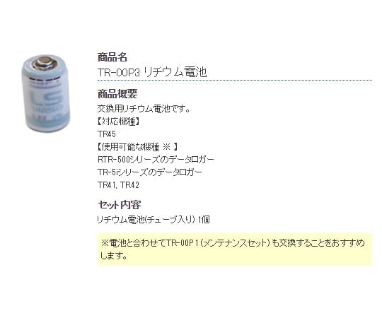 Lithium battery TR-00P3 1 set