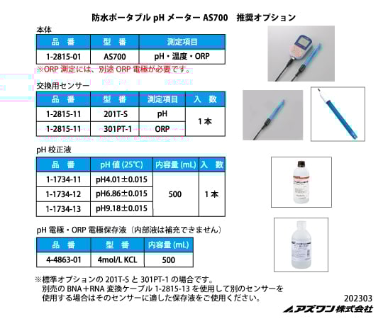방수 휴대용 PH 미터 AS700 1식