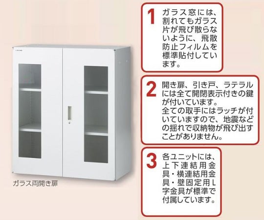 セレクトラボ ガラス両開き扉 750×450×1050mm LOG-7 1個