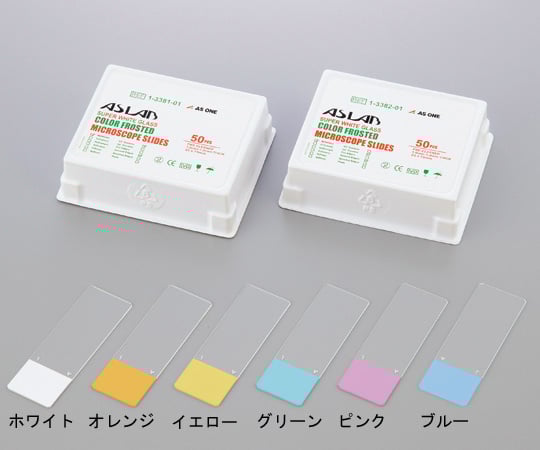 AzLab Color Frosted Glass Slides (Edge Polished) White 50 pieces 90° 1 box (50 pieces)