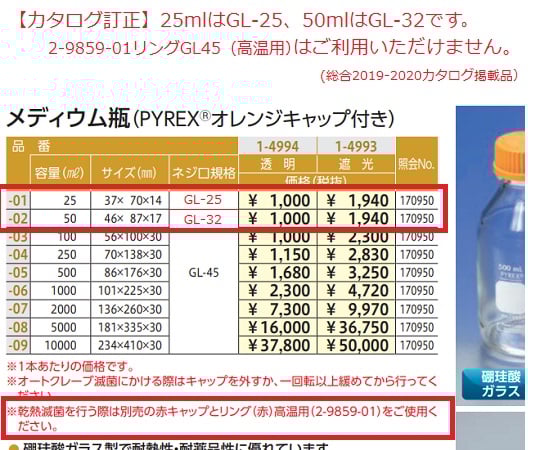 메디움병(PYREX(R) 오렌지 캡 첨부) 투명 50mL 1395-50 1개