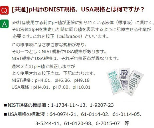 pH meter standard solution pH9.180 250mL 51350056 1 bottle