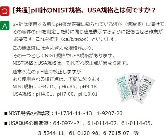 pH meter standard solution pH6.865 250mL 51350054 1 bottle