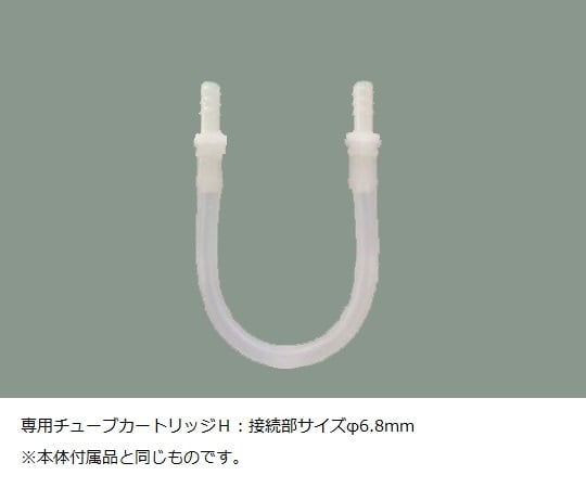 MDS-100SA/DSP-100SA dedicated tube cartridge H 1 piece