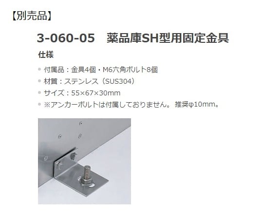 스테인리스 약품 보관고용 베이스 HS-9B HS-9B(베이스) 1개