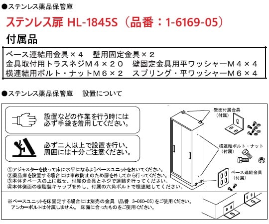 스테인리스 약품 보관고(SUS430제) 스테인리스 도어 HL-1845S 1개