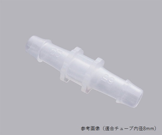 チューブコネクター(太径)I型同径(適合チューブ内径8mm)10個入 VLI08086 1袋(10個入)