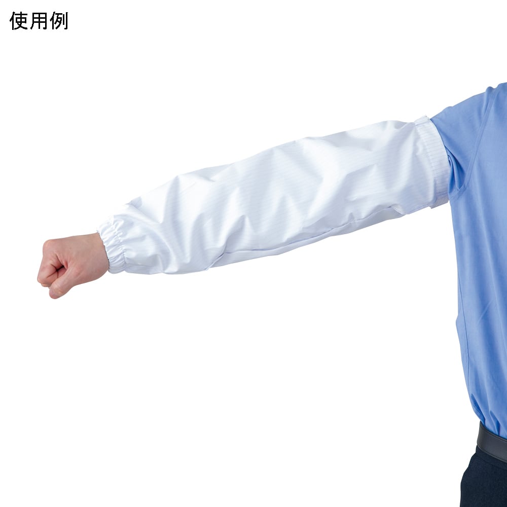 フッ素コート腕カバー ロングタイプ CS-MLA2 1双