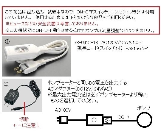 直流モーター式小型液体ポンプ CM-15W-24 1台
