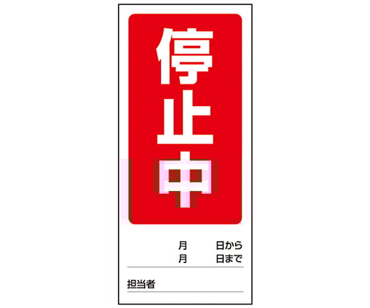 Double-sided magnetic sign, in operation/stopped, 805-75, 1 piece