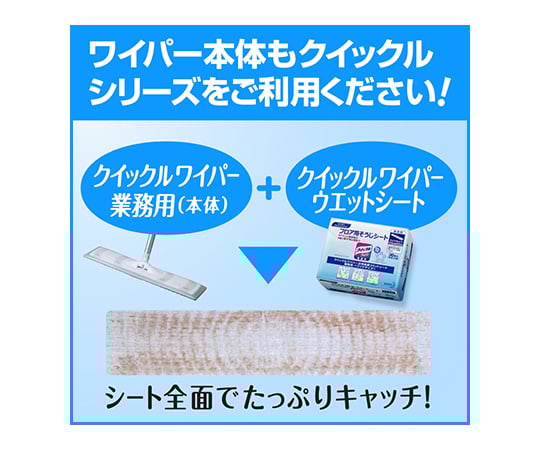 クイックルワイパー ワイド 立体吸着ウエットシート 業務用 1箱(30枚×4袋入) 1箱(30枚×4袋入)