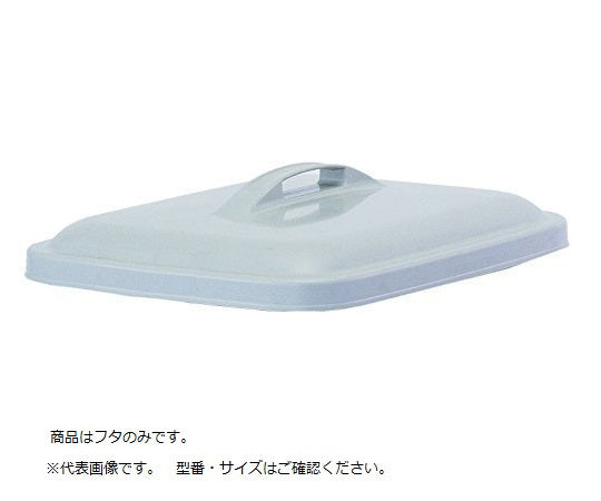 エコポリペール角型用フタ PEKF4H PEKF4Hフタ 1個