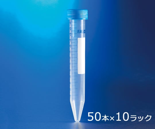 원추형 튜브(원심 분리용) PS 15mL 50개/봉투×10 10 랙 첨부 352099 1상자(50개×10봉투입)