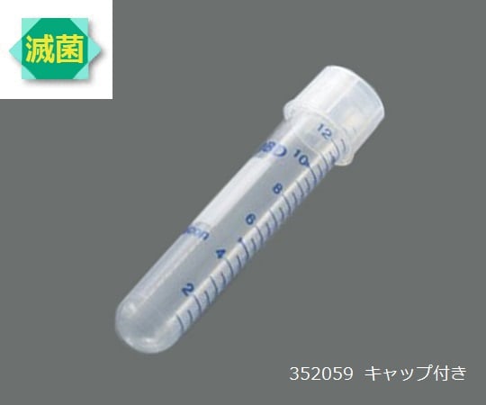 ラウンドチューブ PP 14mL ツーポジションキャップ付き 1箱(500本入) 352059 1箱(500本入)