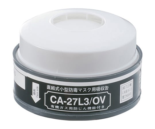 Gas mask (low concentration 0.1% or less) Dioxin absorption canister CA-27L3/OV 1 piece