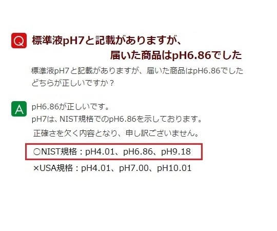 ツインpHメーターII用オプション用 pH6.86標準液14mL×6本入 514-686 1箱(6本入)