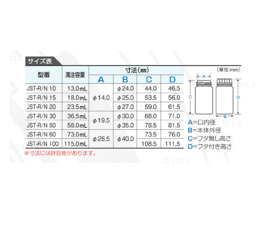 PETスクリューバイアル 50mL 50本 1710-0050 JST-R/N50 1箱(50本入)